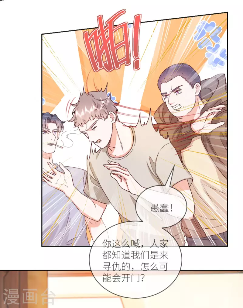 第38话 我是正当防卫3