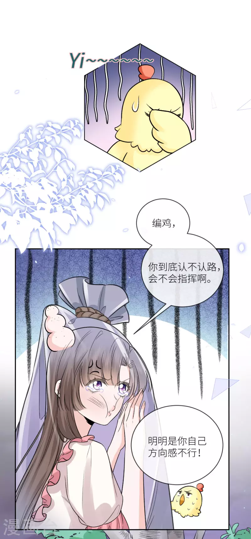 第39话 找到你了，小野猫11