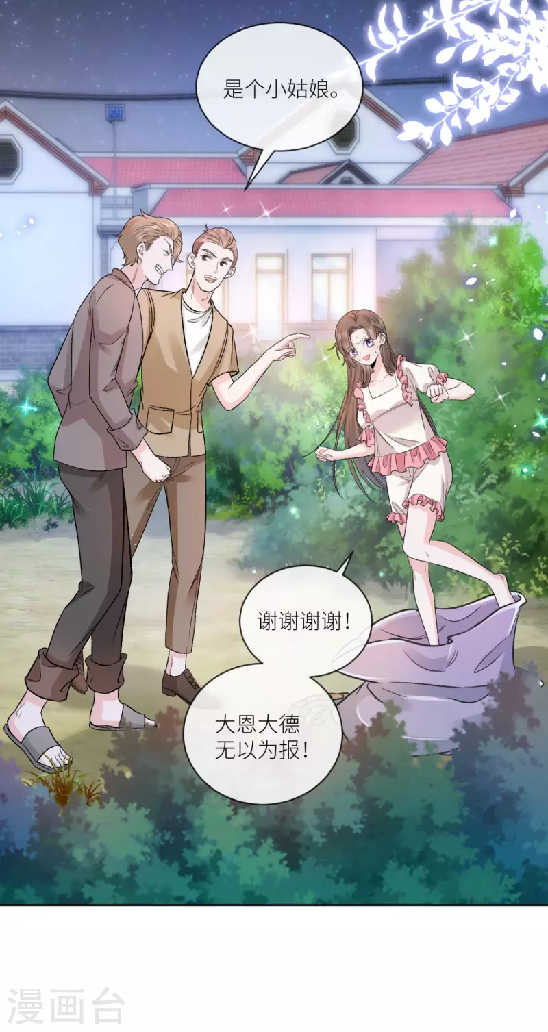 第39话 找到你了，小野猫18