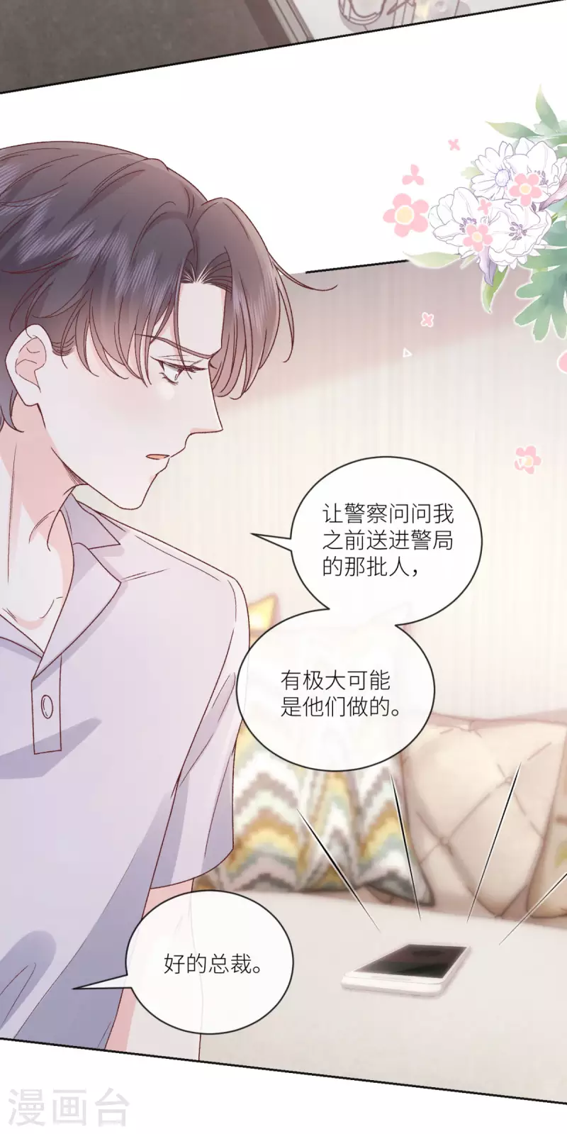 第39话 找到你了，小野猫24