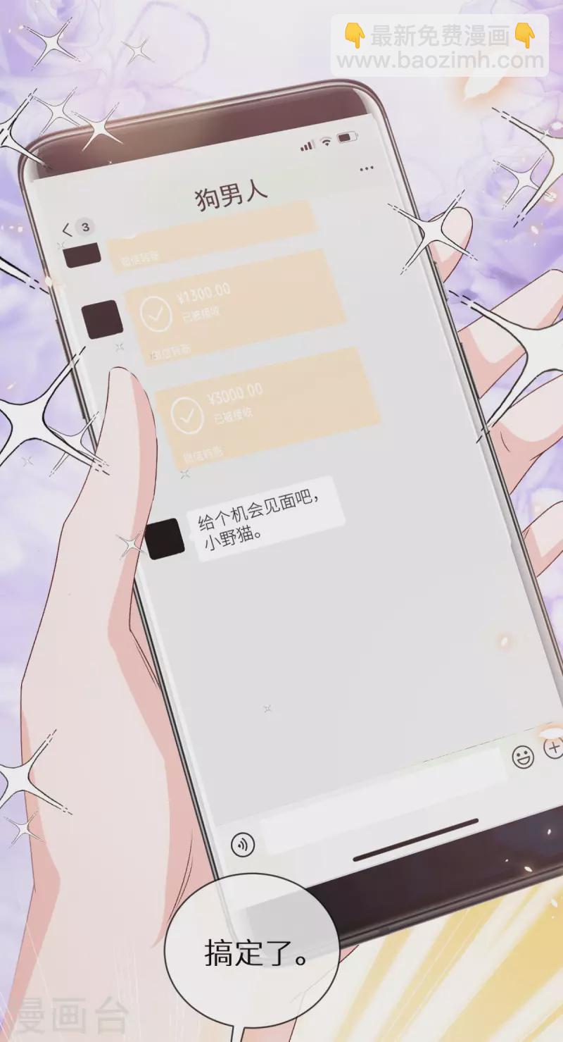 第39话 找到你了，小野猫35