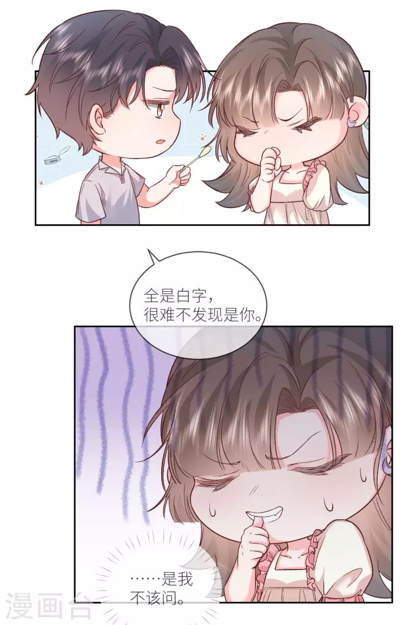 第40话 他今天好撩13