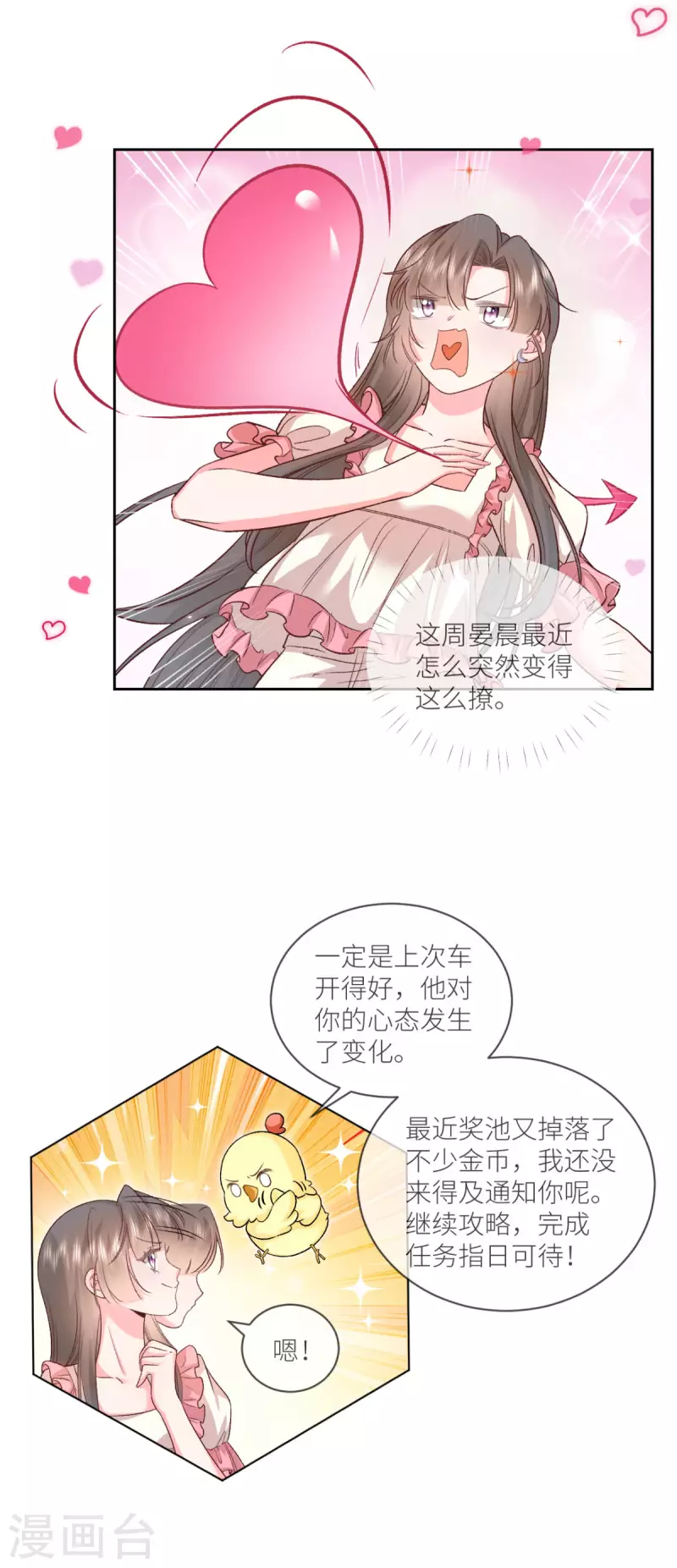 第40话 他今天好撩19