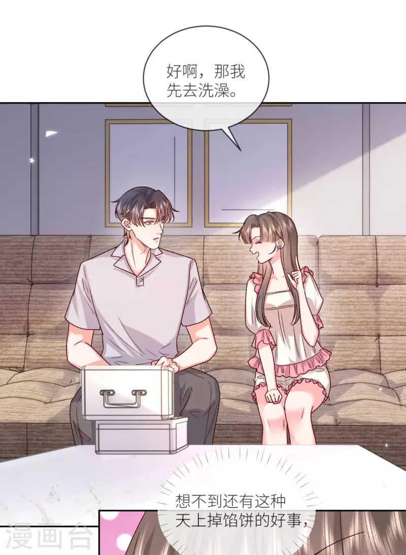 第40话 他今天好撩20