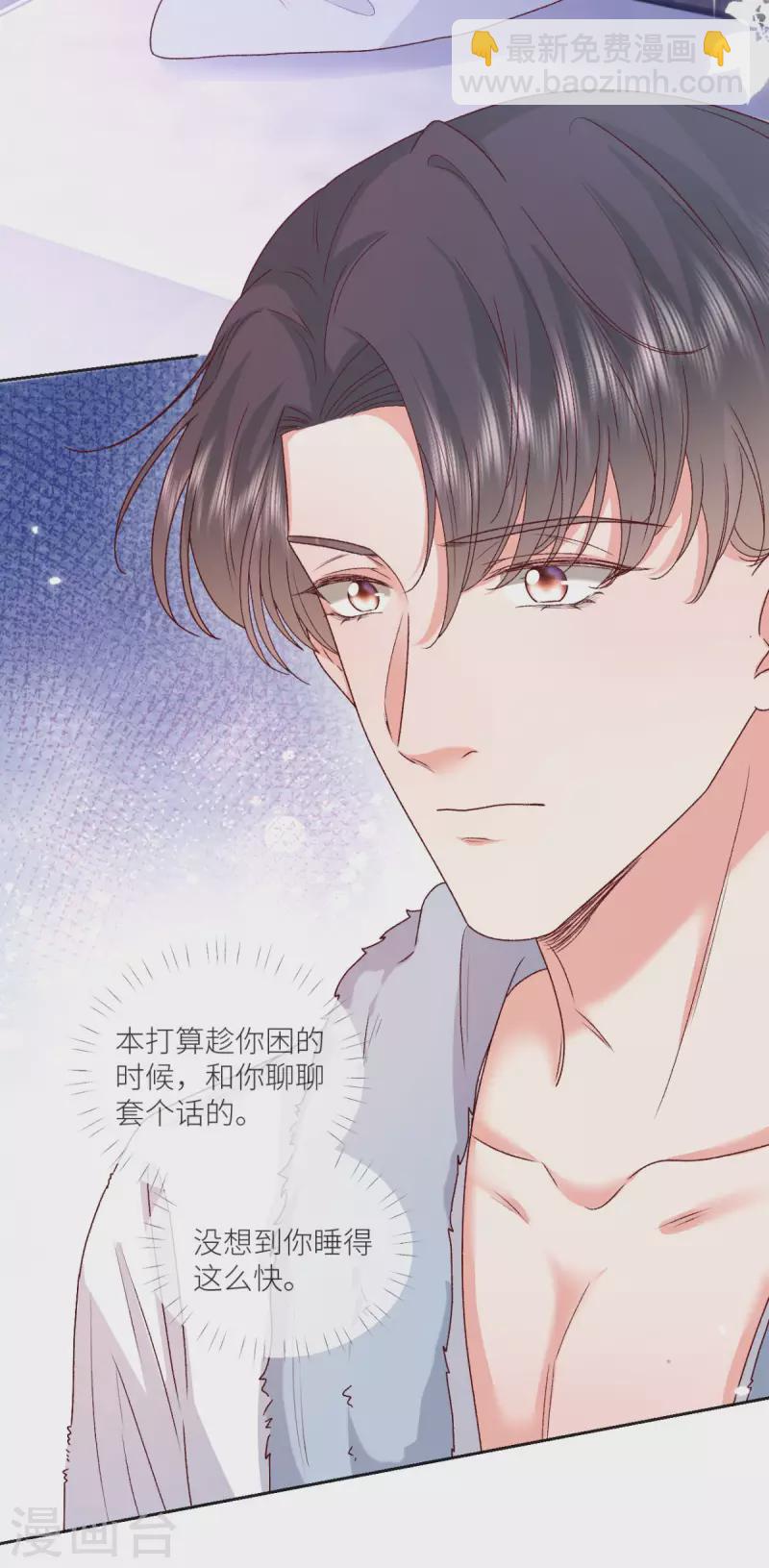 第40话 他今天好撩24