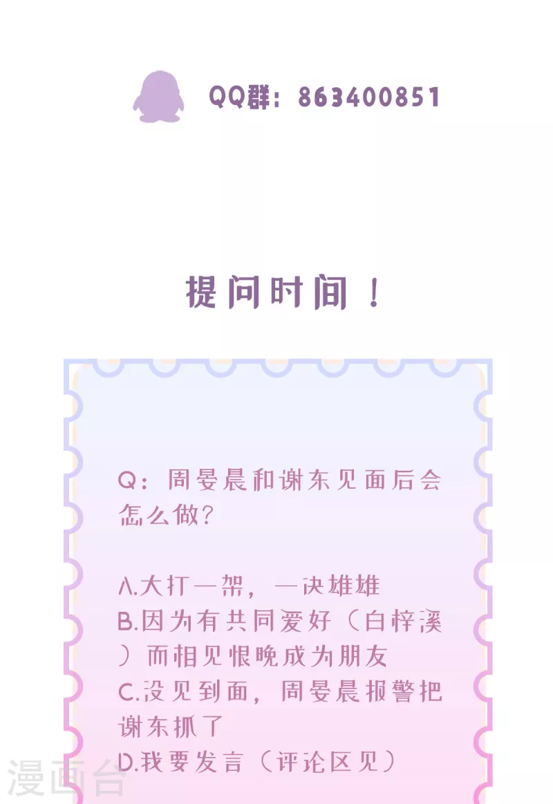 第40话 他今天好撩38