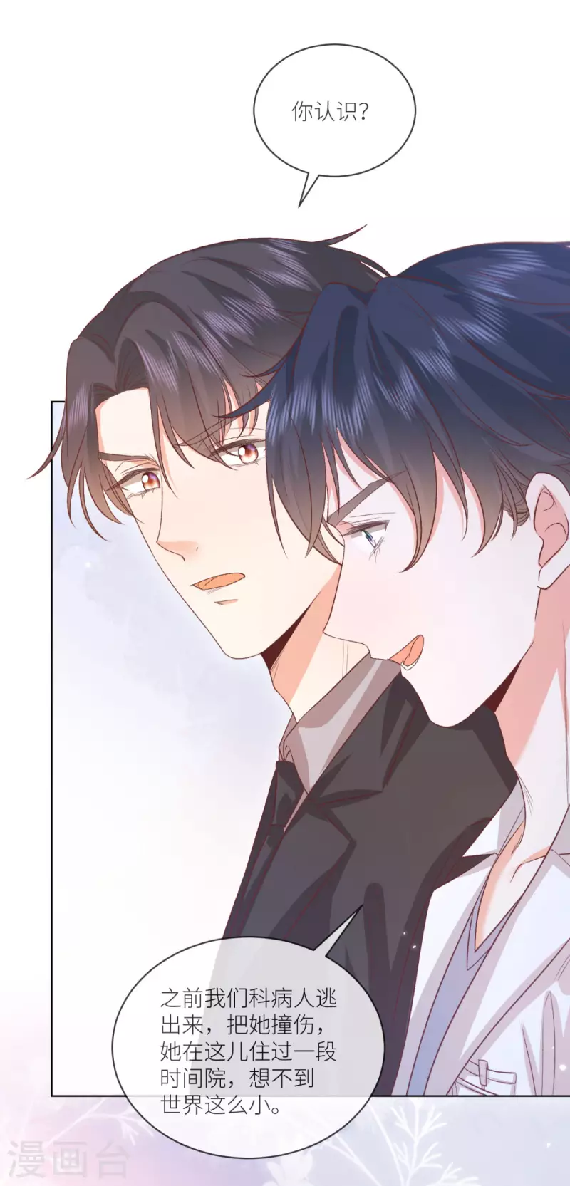 第46话 这世界是假的24
