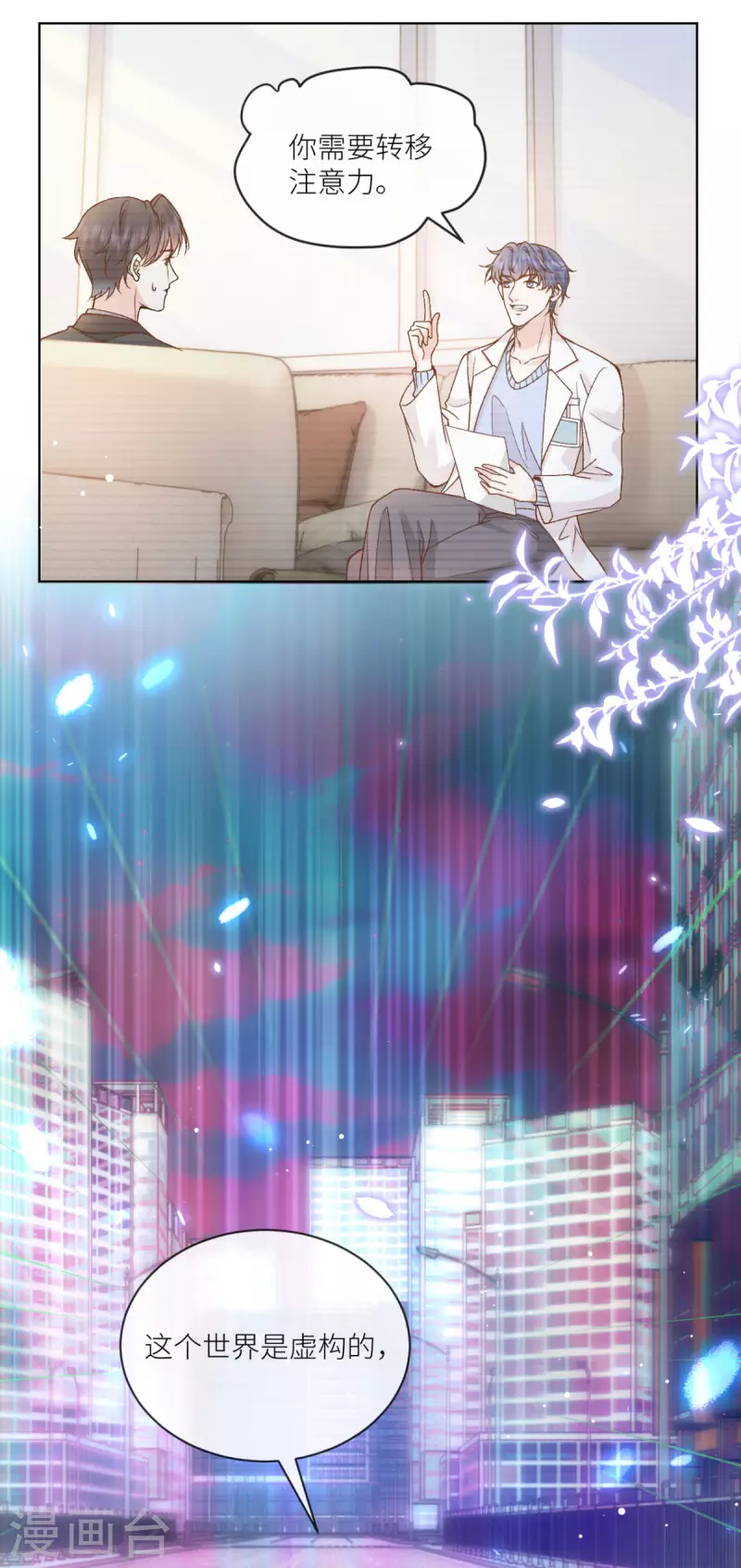 第46话 这世界是假的34