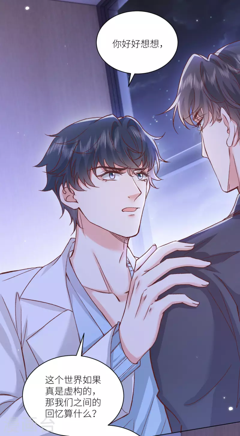 第46话 这世界是假的38
