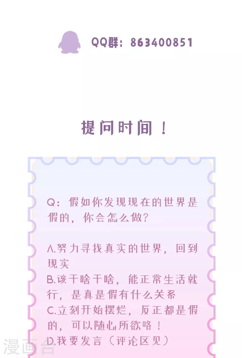 第46话 这世界是假的43