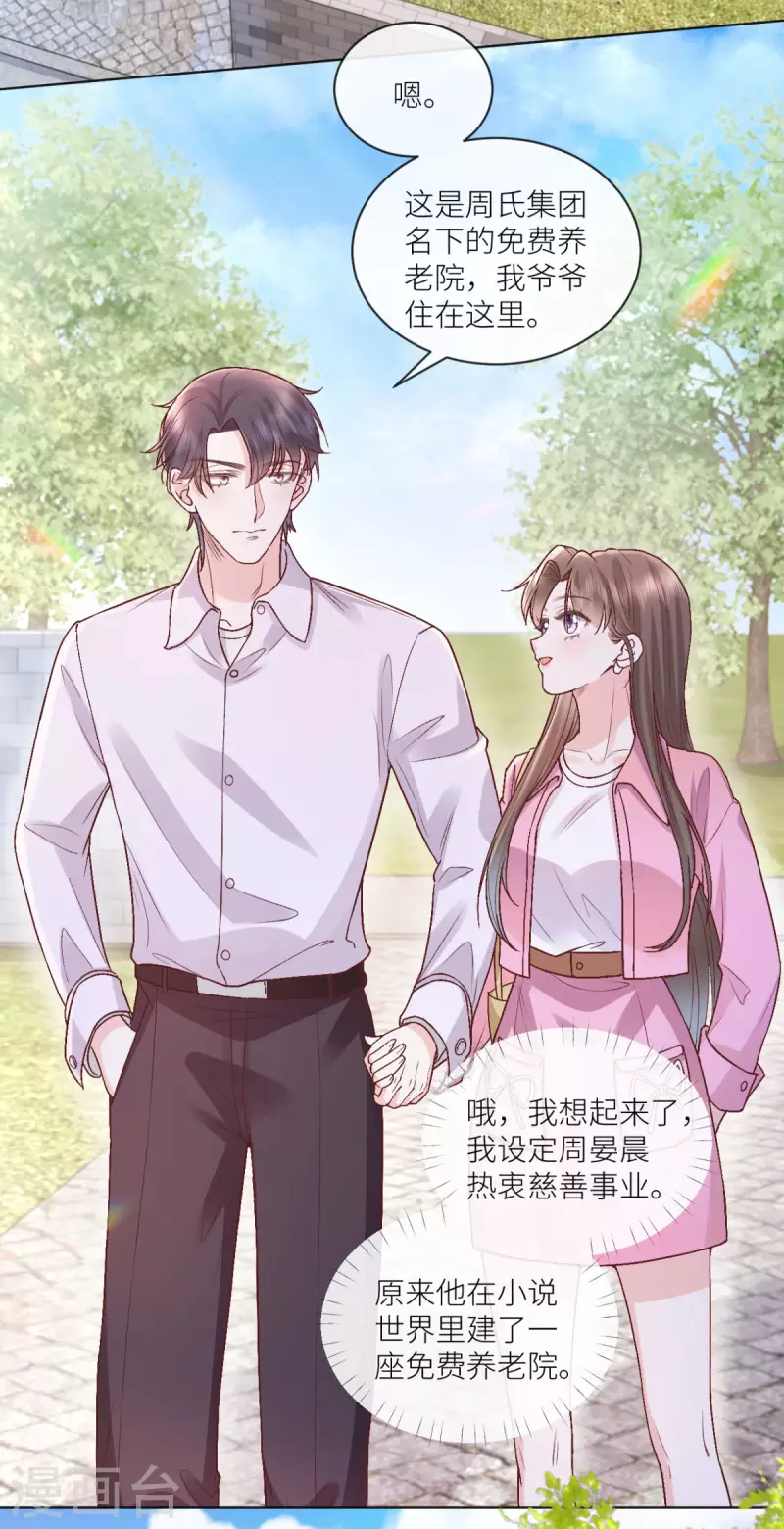 第47话 见家长20