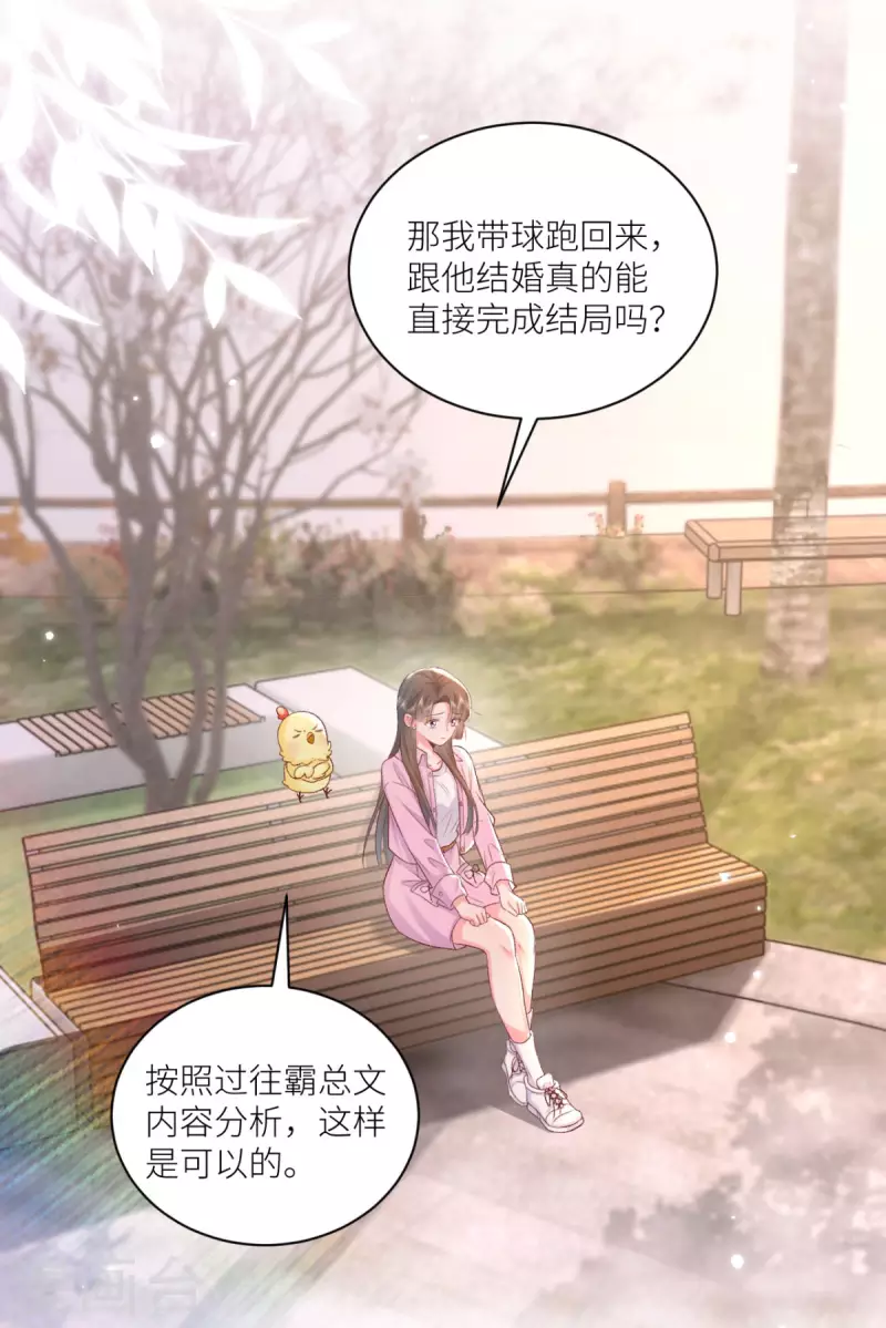 第48话 舍不得他29