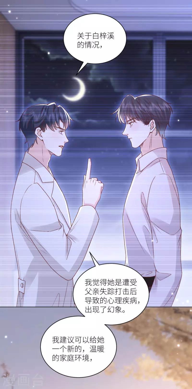 第48话 舍不得他4