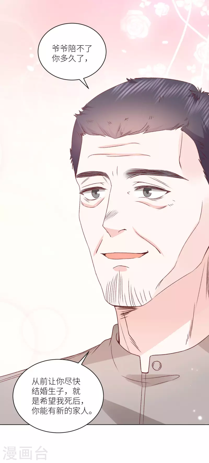第48话 舍不得他9