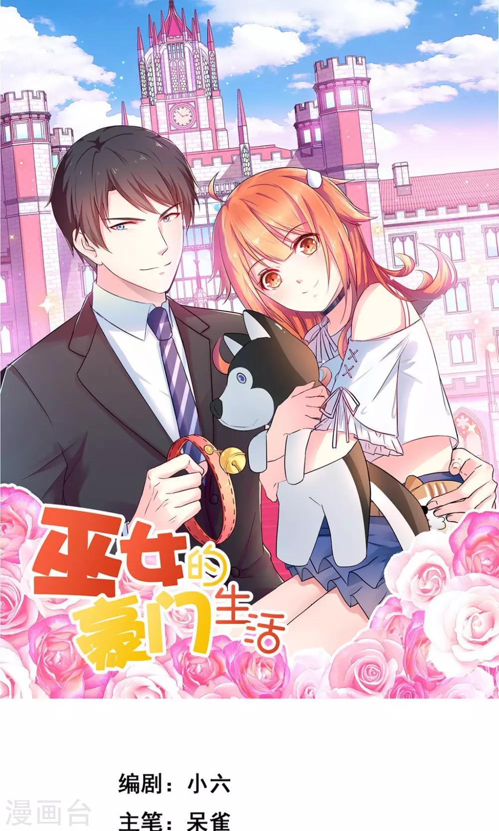 第2话1 我们解除婚约吧！0