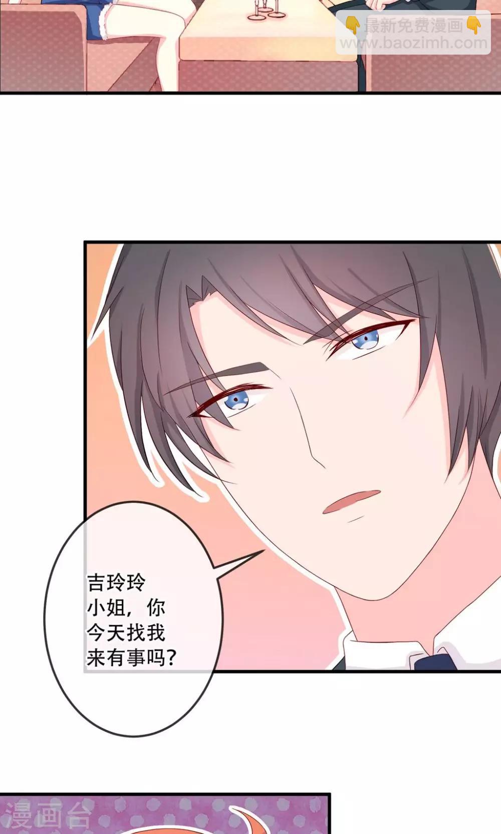 第2话1 我们解除婚约吧！19