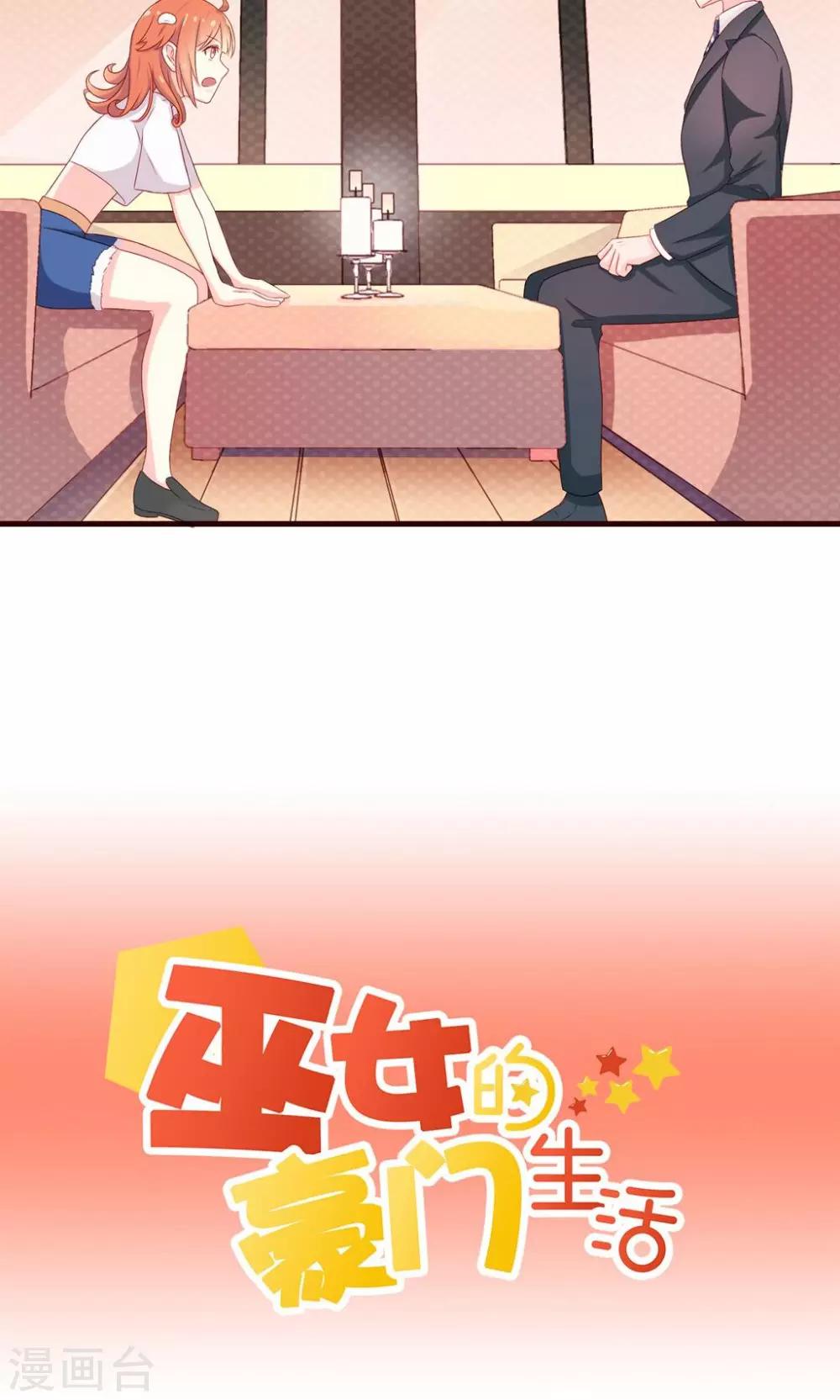 第2话1 我们解除婚约吧！22