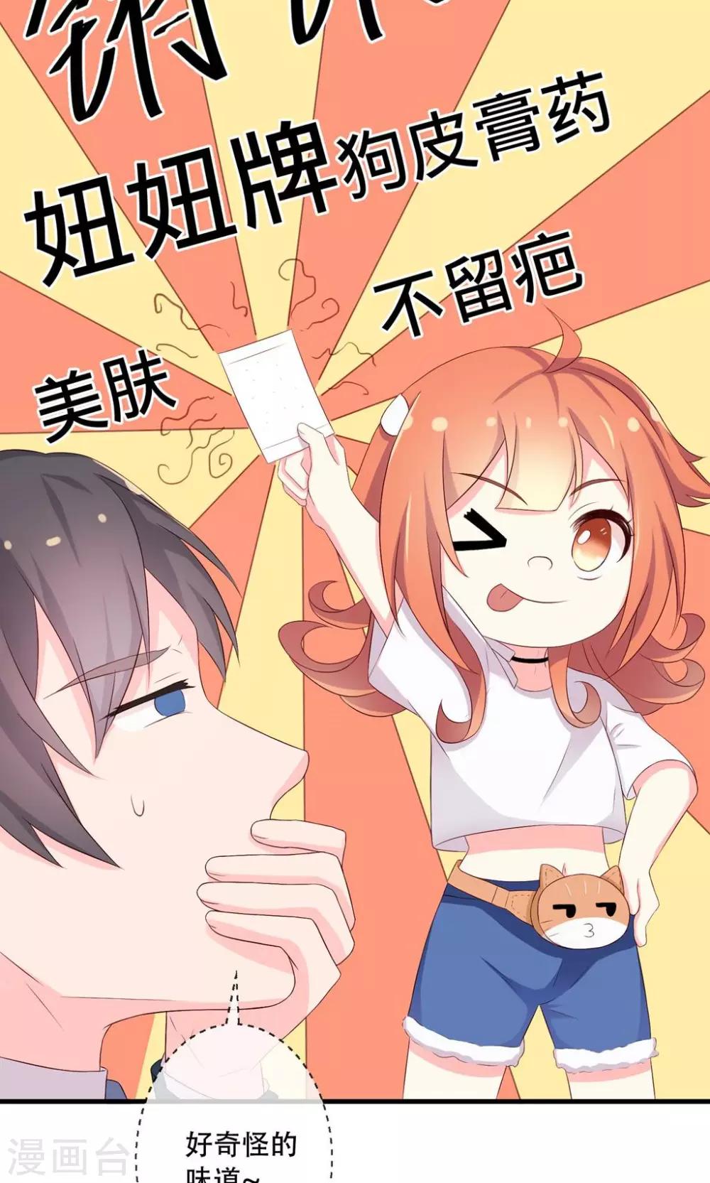 第2话1 我们解除婚约吧！7