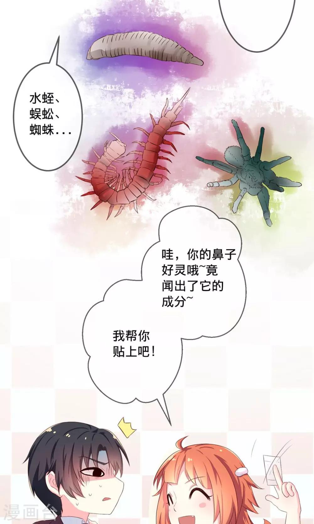 第2话1 我们解除婚约吧！9