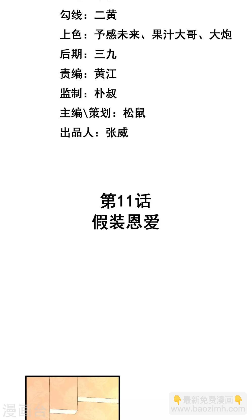 第11话 假装恩爱1