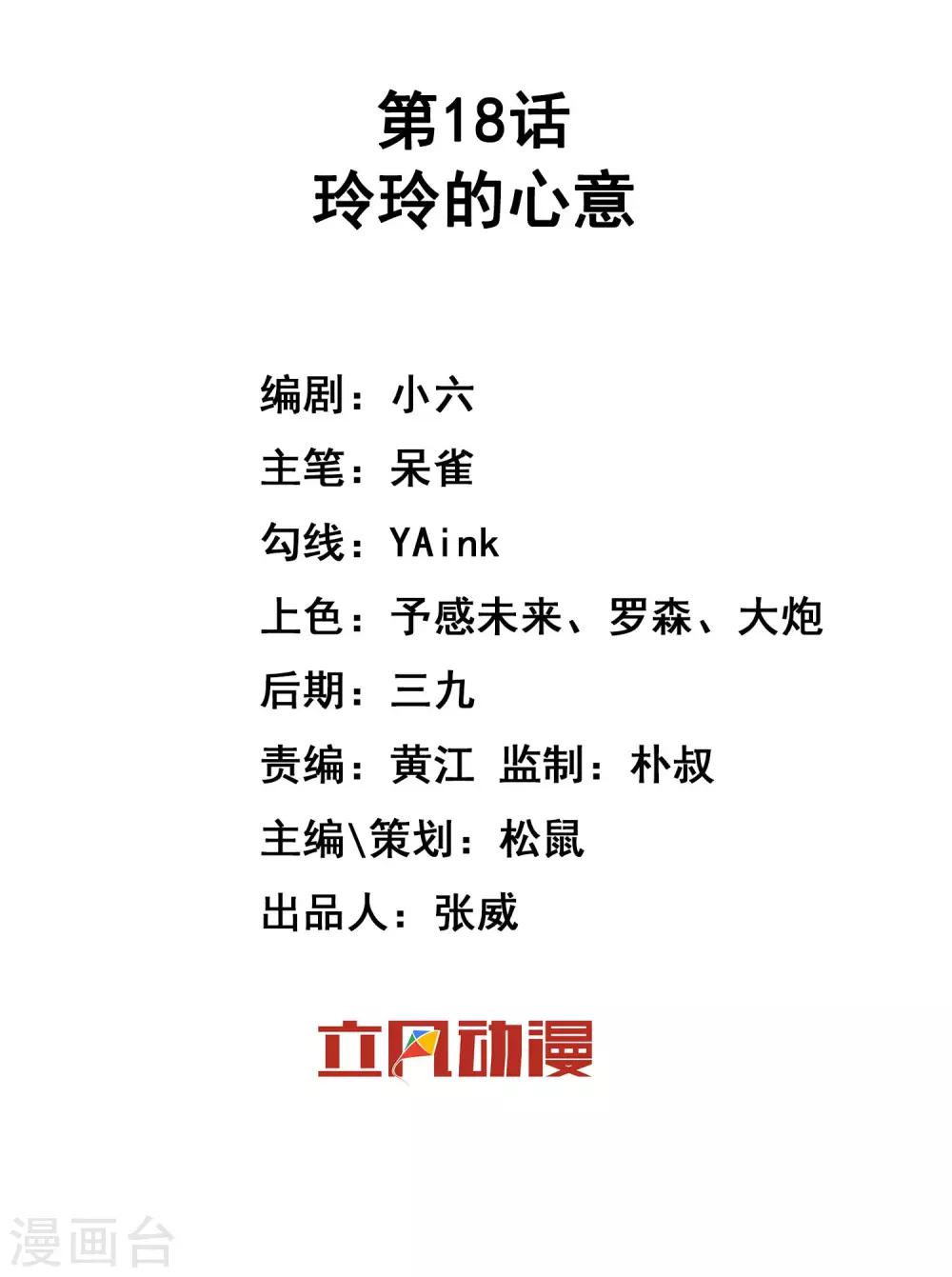 第18话 玲玲的心意1