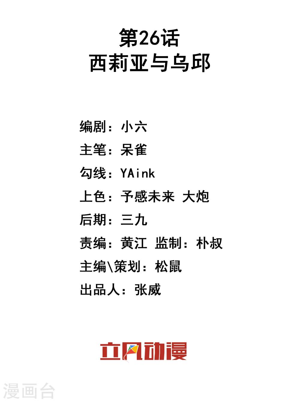 第26话 西莉亚与乌邱1