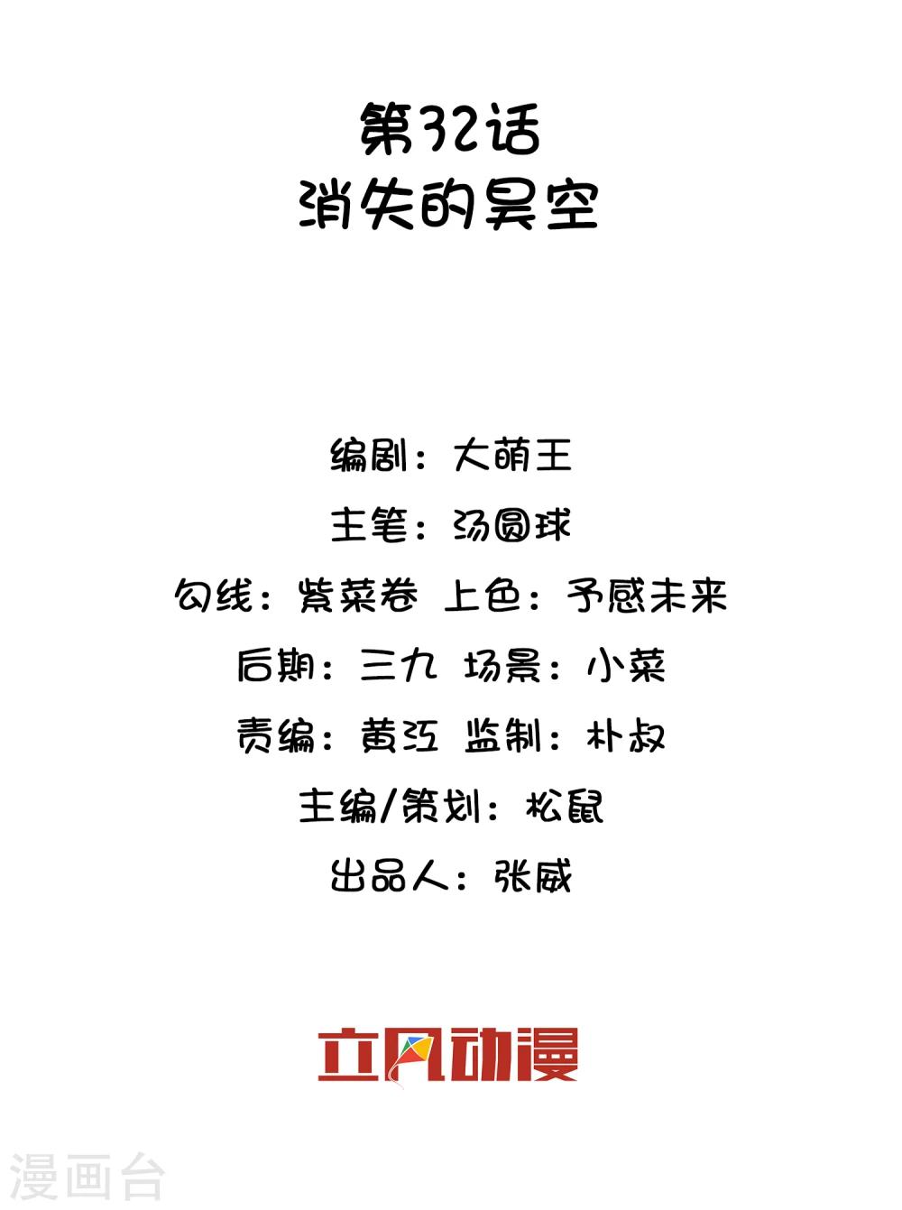 第32话 消失的昊空1