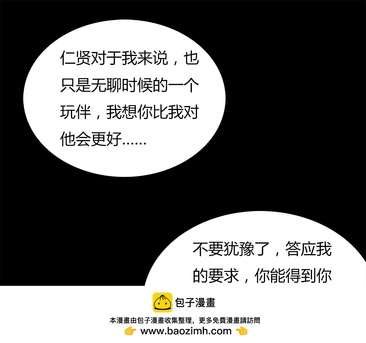第15话 你喜欢我的男人，对吧53