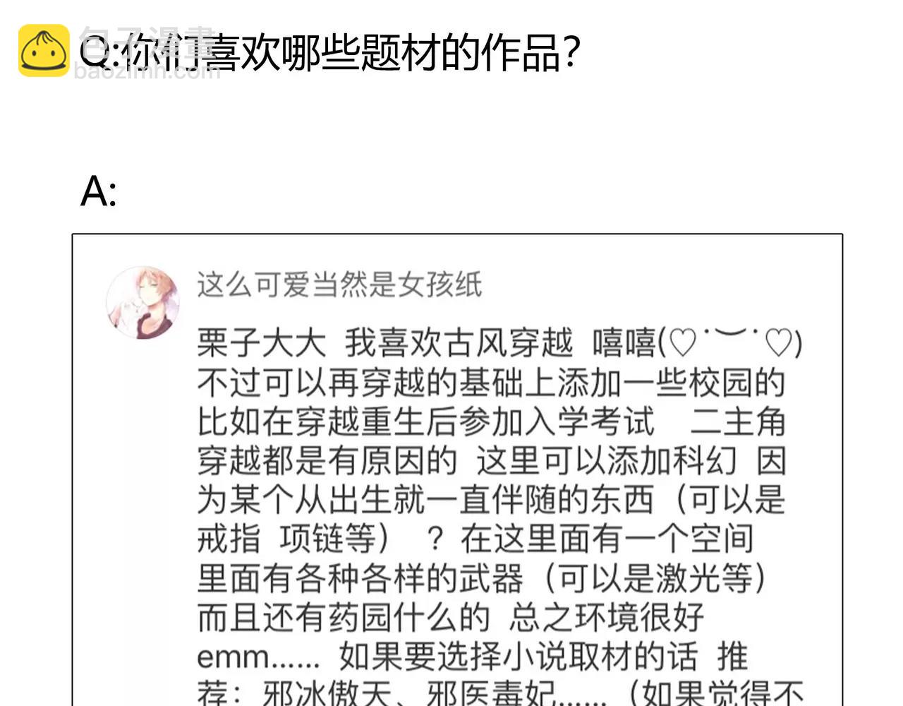 第39话 怎么还问这种问题84
