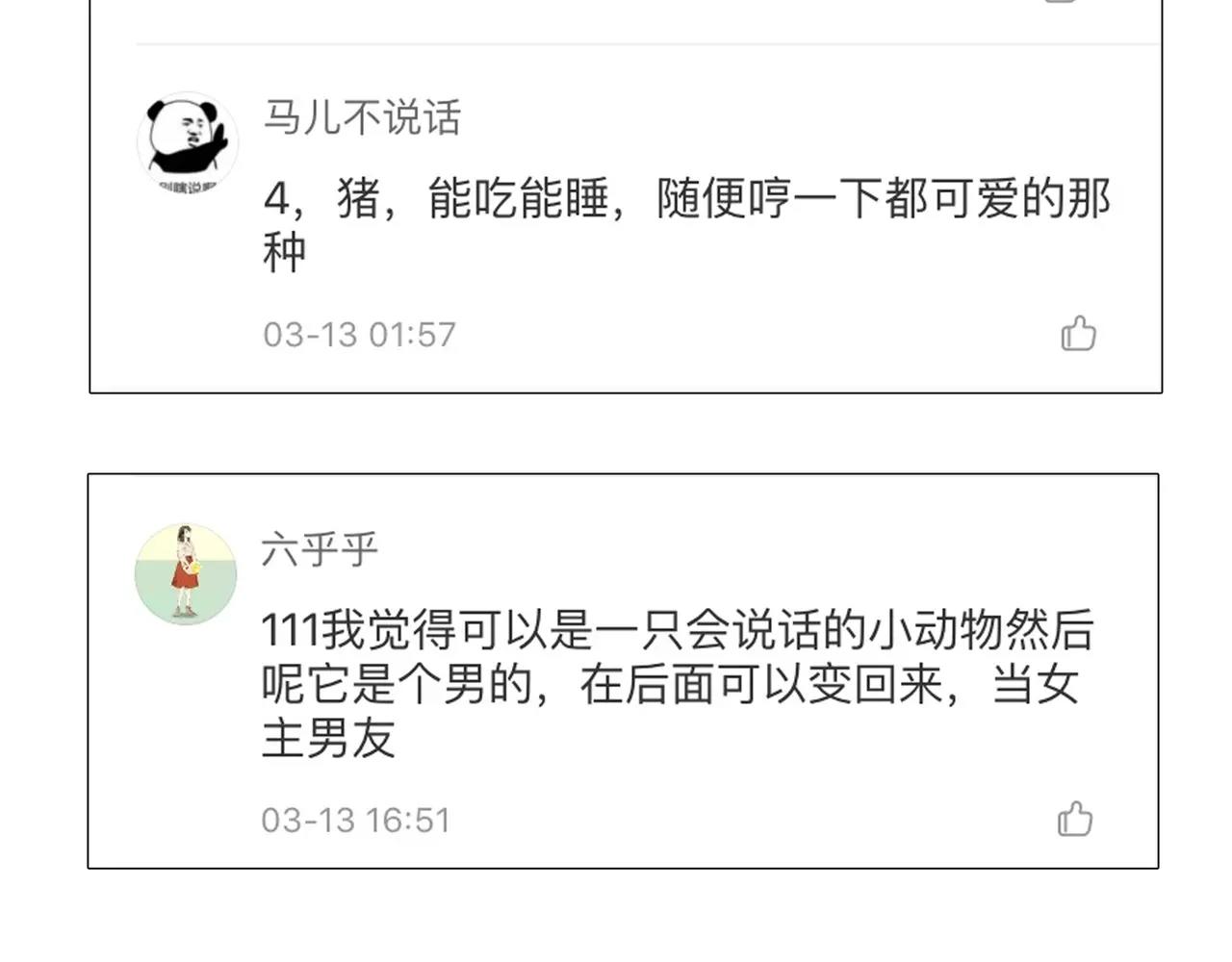 第44话 陷阱95