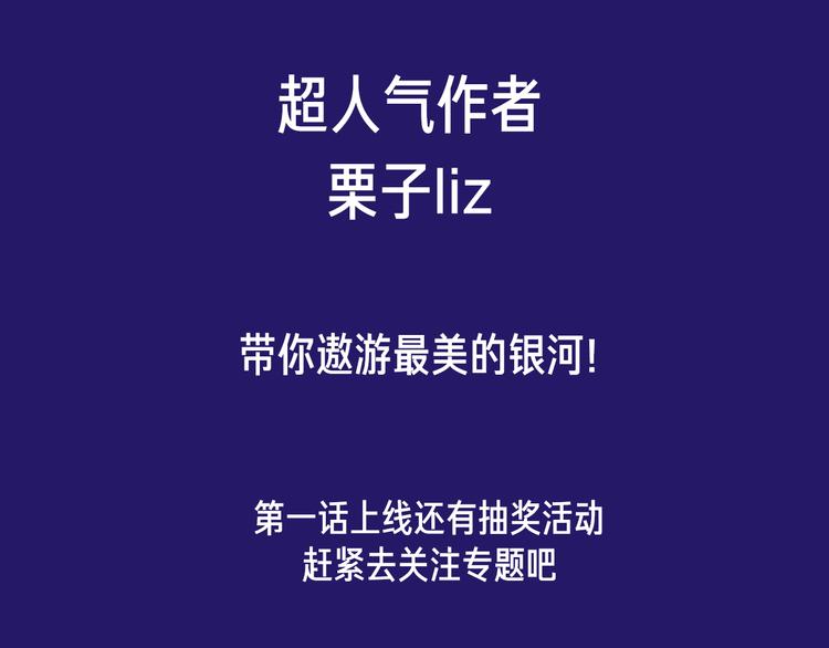 栗子新作《银河来电》即将上架10