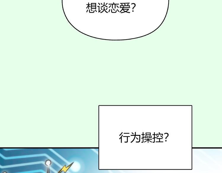 序章 偏科女学渣和霸道超人类26