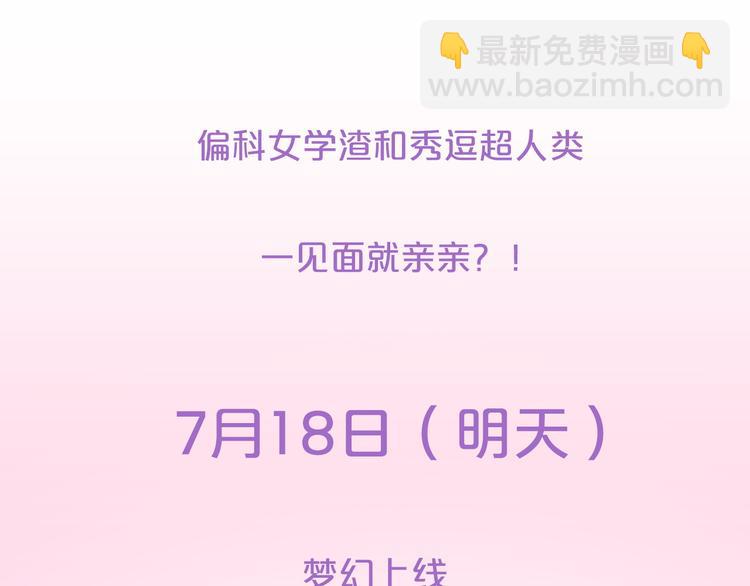 序章 偏科女学渣和霸道超人类46