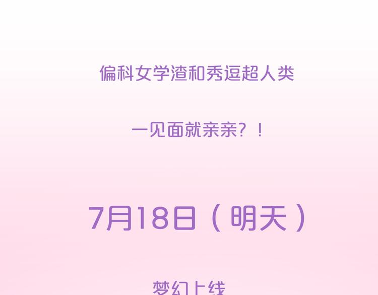 序章 偏科女学渣和霸道超人类50