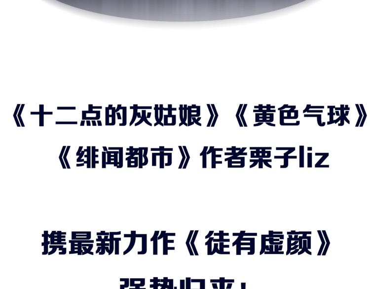徒有虚颜的少女扭转命运！76