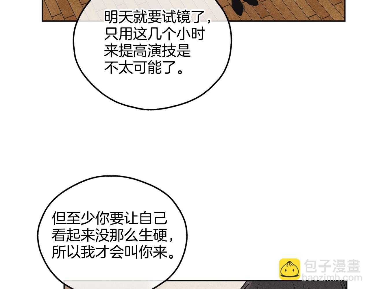 第6话 试镜前的练习109