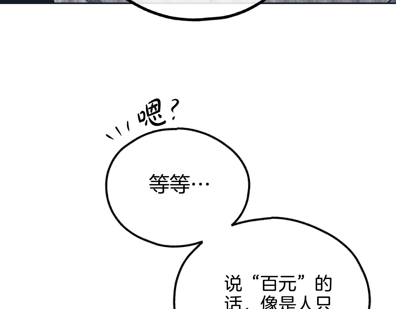 第49话 三百元102
