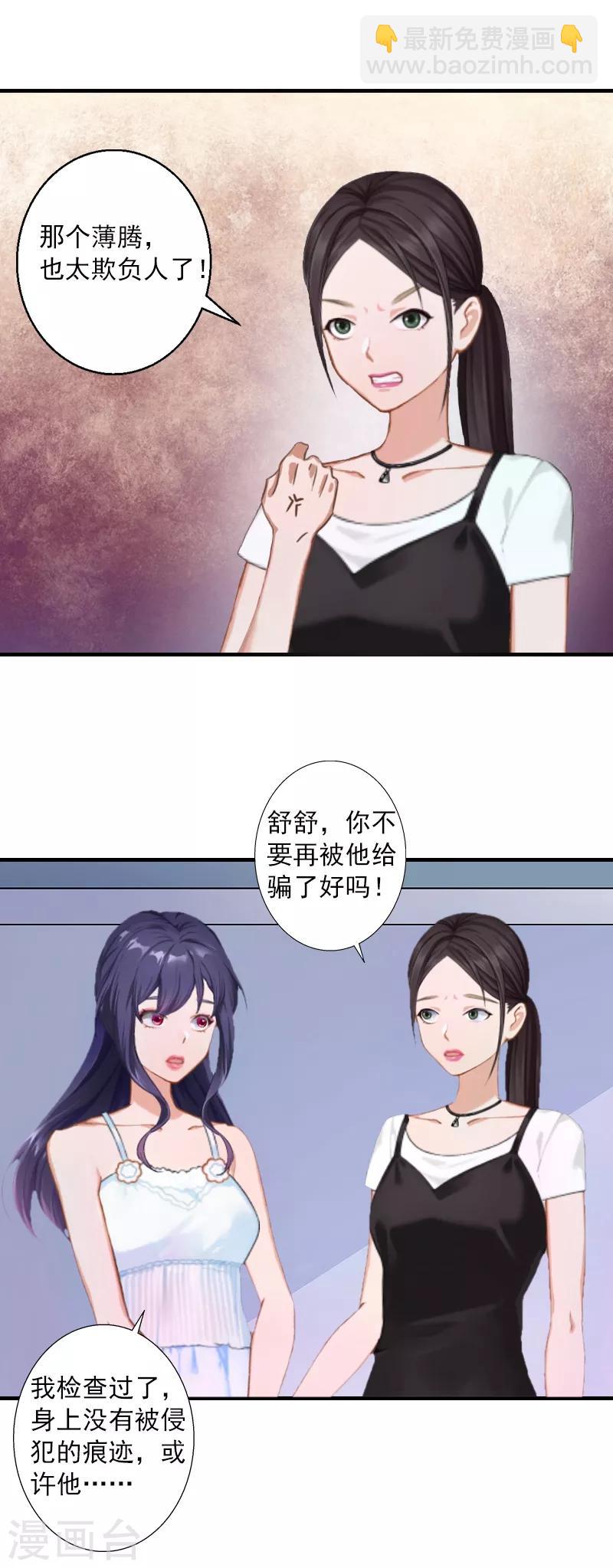 第6话 谁来救救我23