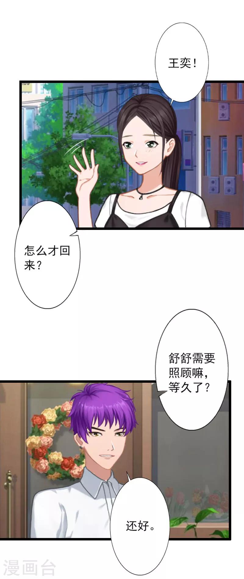 第17话 阴谋初现11
