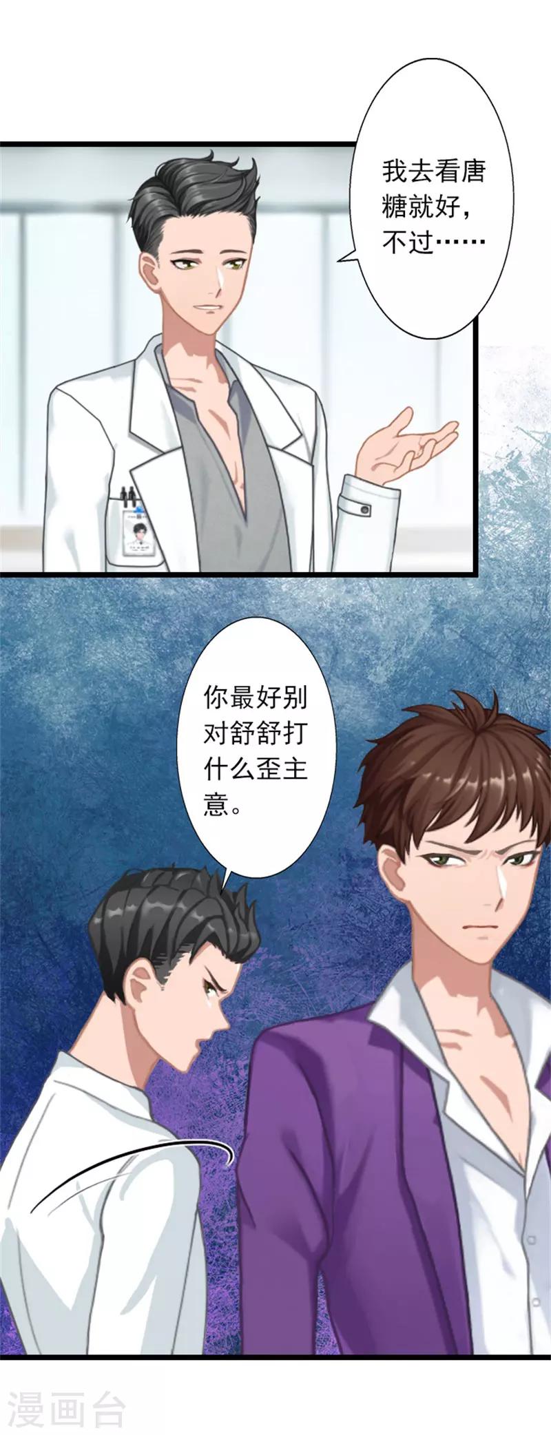 第26话 你最好别打歪主意14