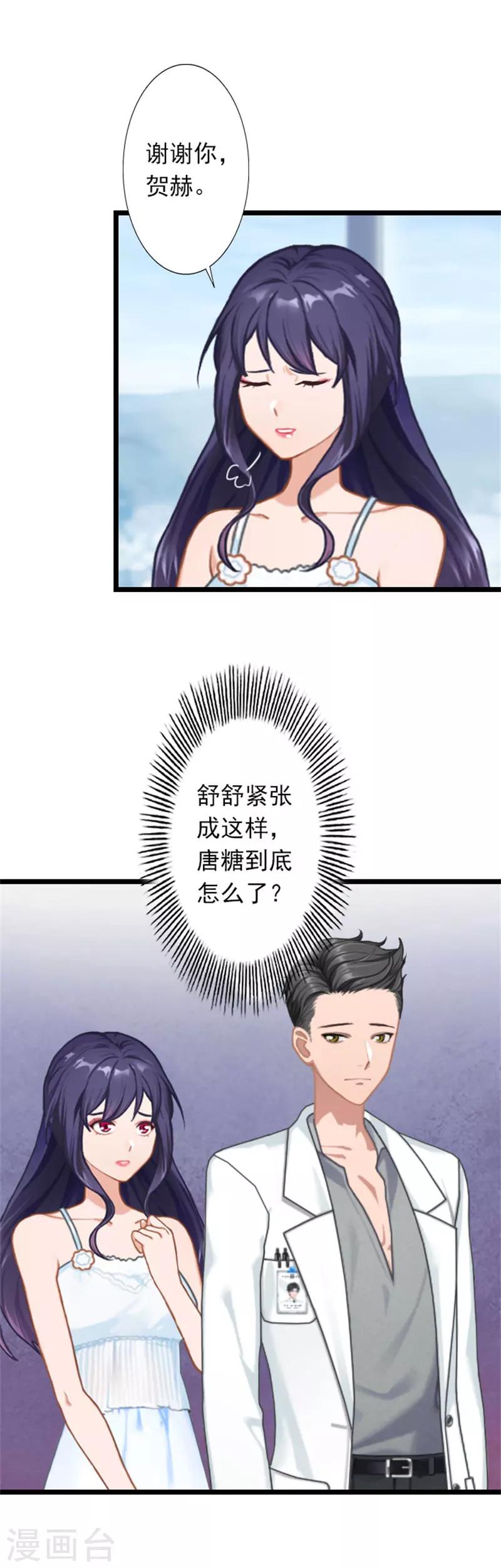 第26话 你最好别打歪主意15