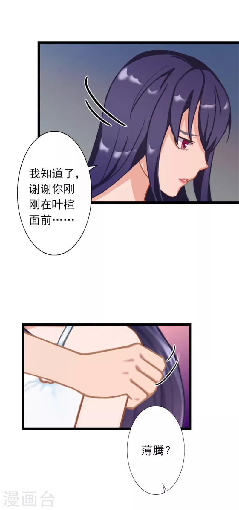 第26话 你最好别打歪主意20
