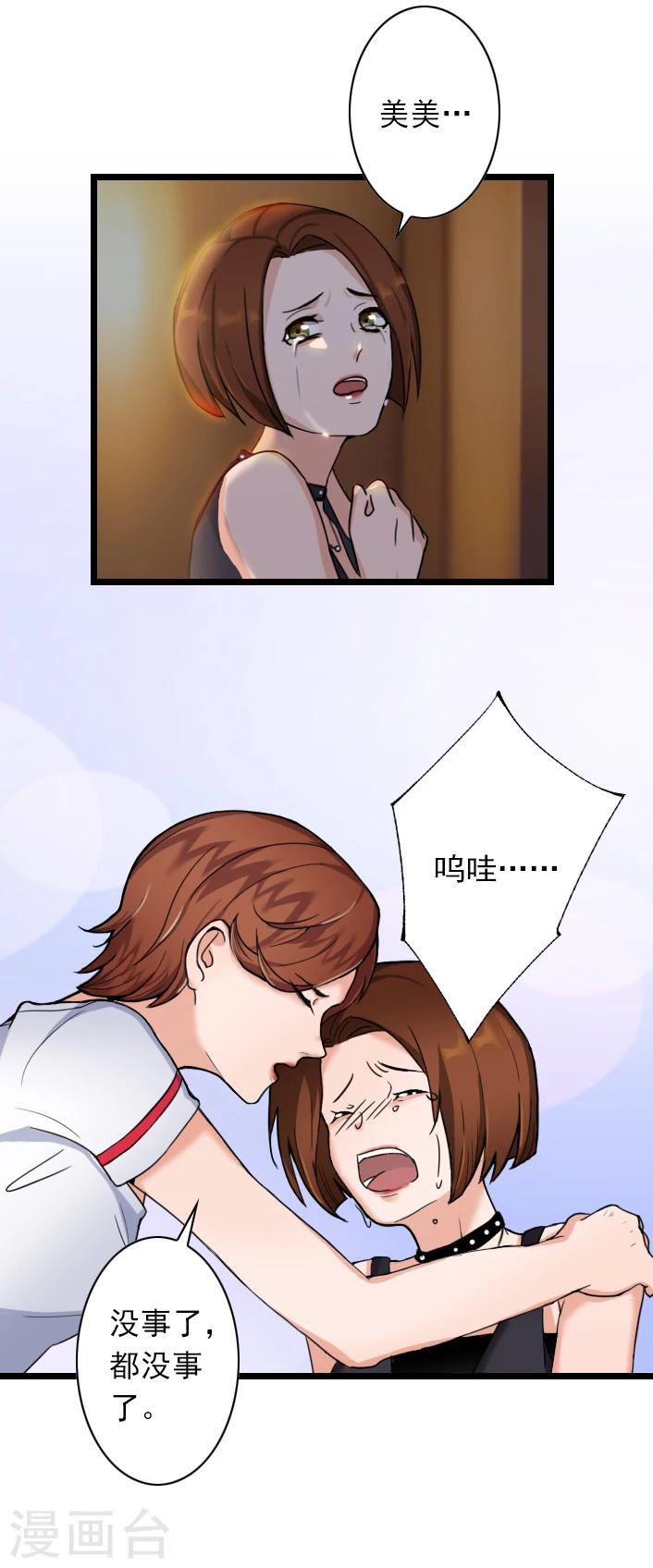第48话 不会让你们好过！11