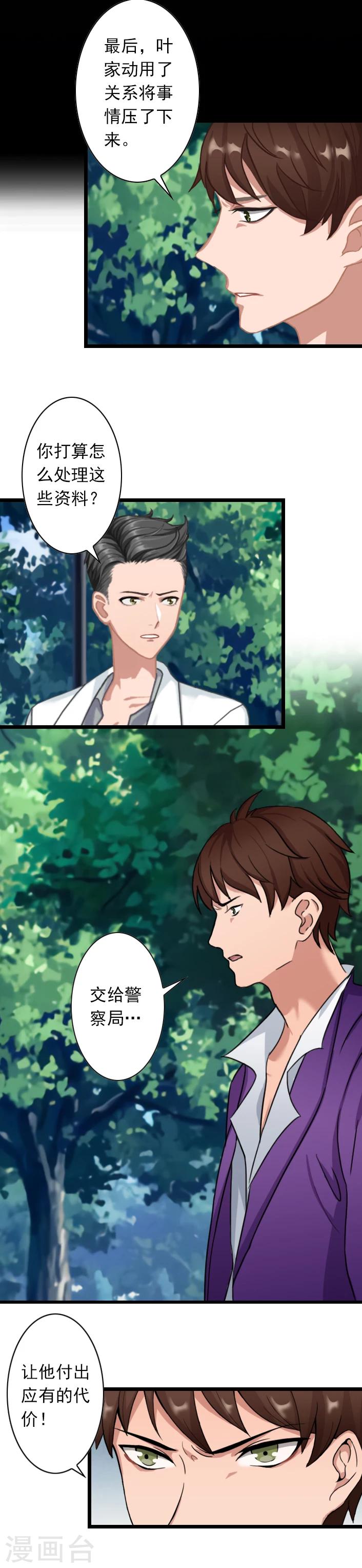 第48话 不会让你们好过！22