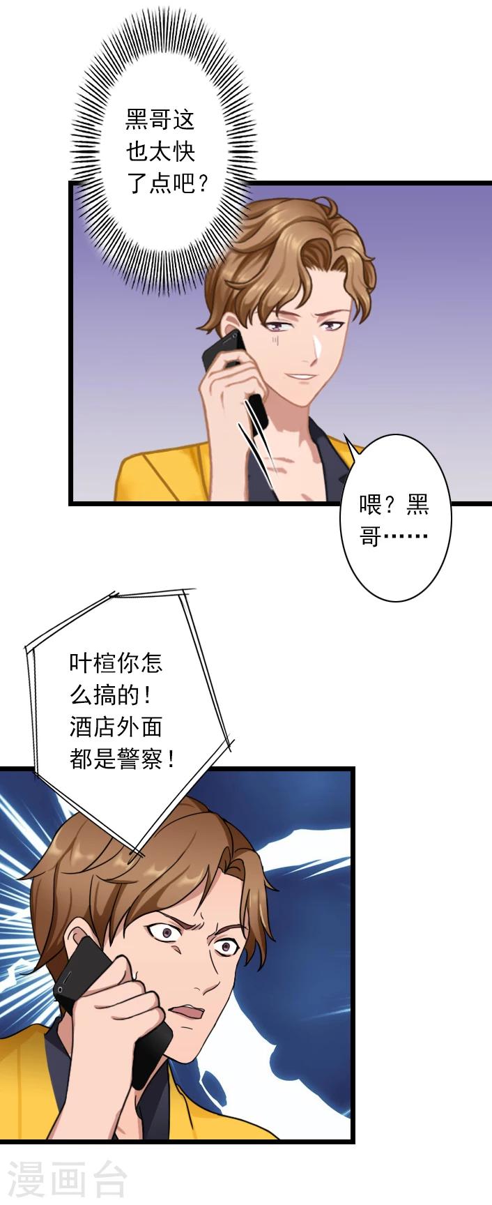 第48话 不会让你们好过！7