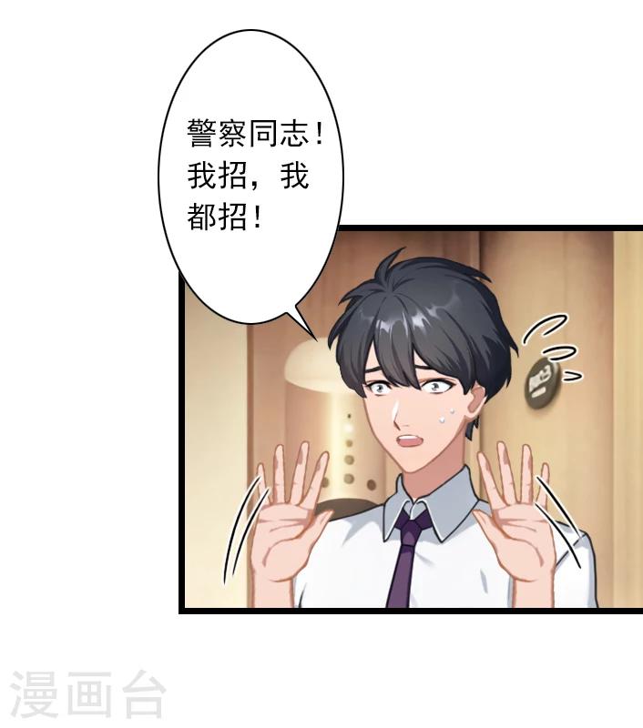 第48话 不会让你们好过！9