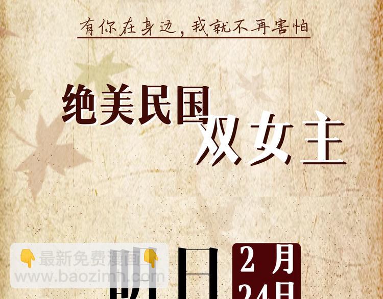 序章  民国双女主，救赎彼此47