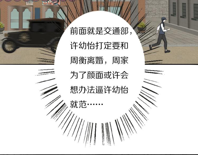 第18话  严薇夜探交通部85