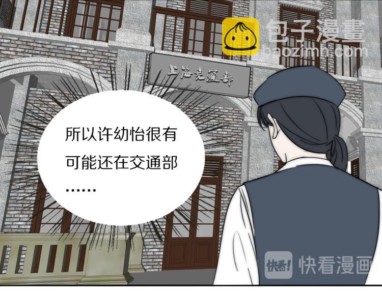 第18话  严薇夜探交通部86