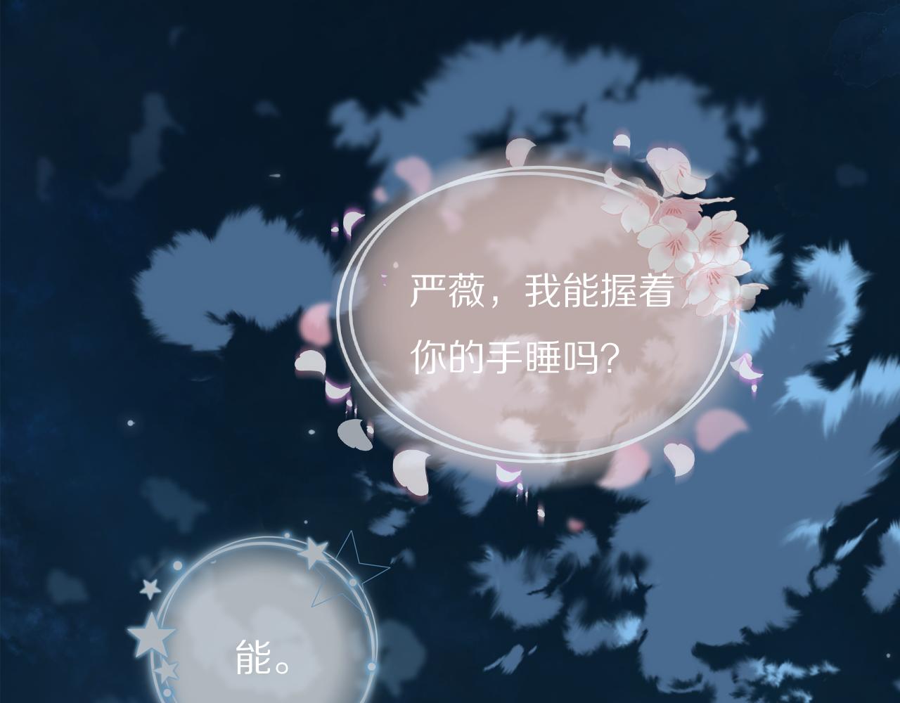 第21话  同床共枕88